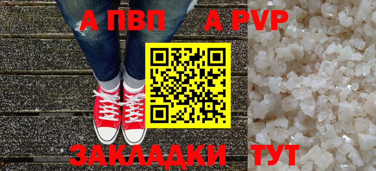 А ПВП кристаллы Краснокаменск