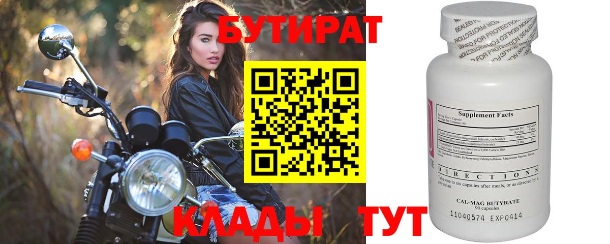 БУТИРАТ BDO Краснокаменск
