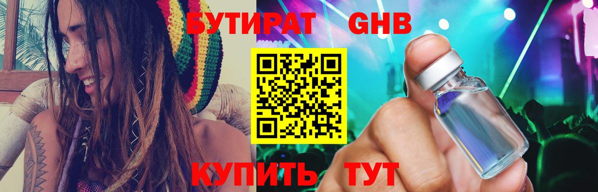 Бутират оксана  Вход с VPN  Краснокаменск 