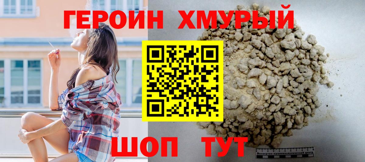 ГЕРОИН хмурый  Героин  Краснокаменск  Вход с VPN 