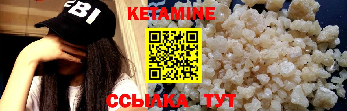 Кетамин VHQ Краснокаменск