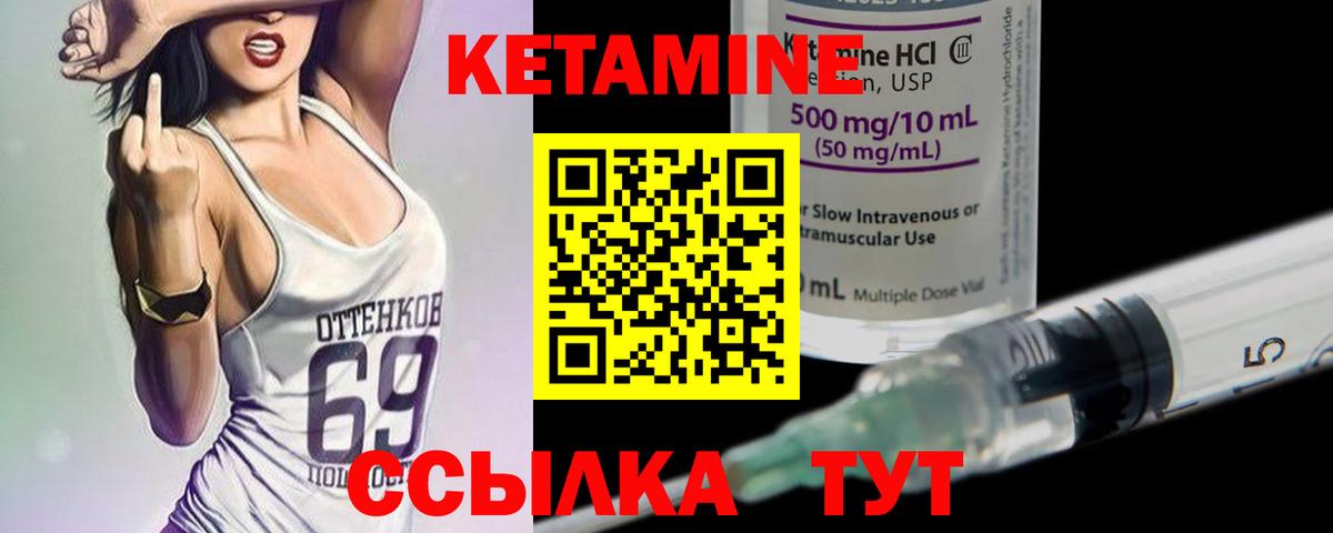 Краснокаменск  Кетамин VHQ  Вход с VPN 