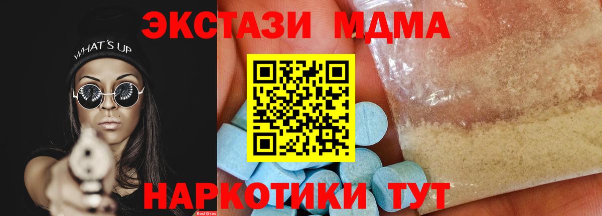 MDMA молли Краснокаменск