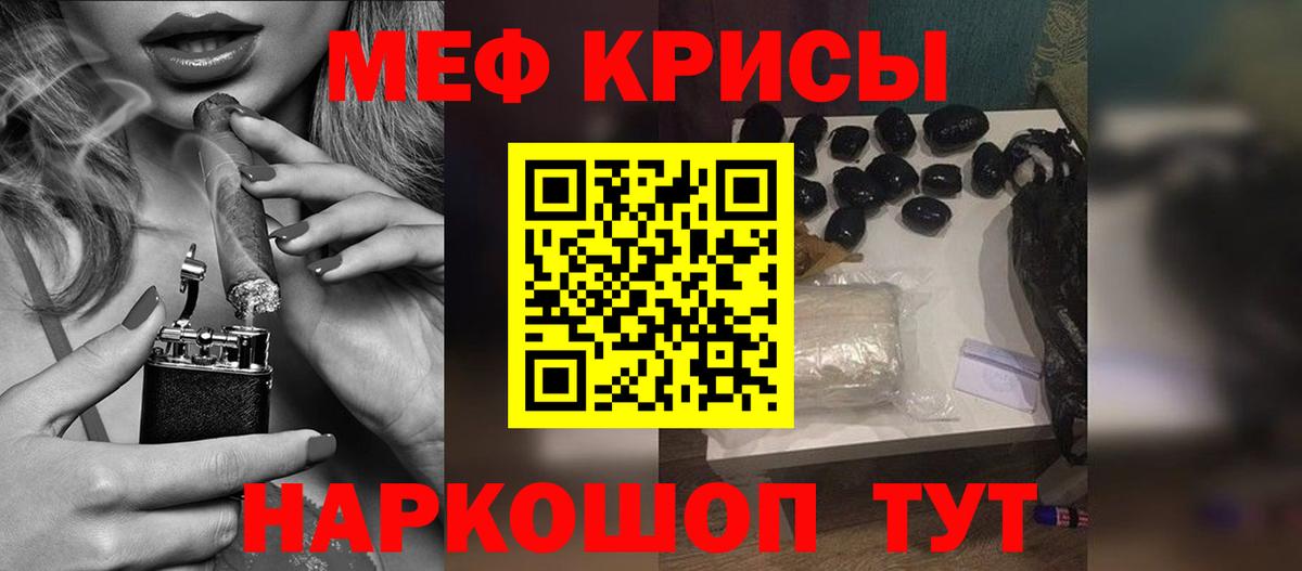 Меф мяу мяу кристаллы Краснокаменск