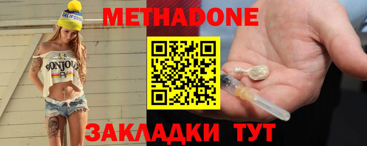 МЕТАДОН кристалл  Метадон methadone  Вход с VPN  Краснокаменск 