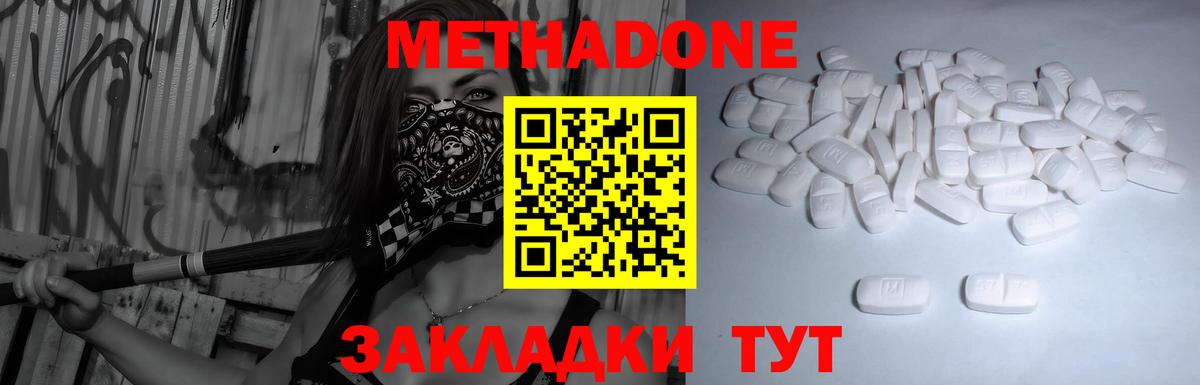 Метадон кристалл Краснокаменск