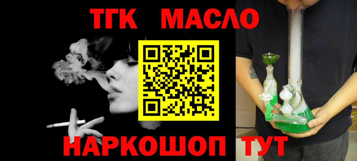 Краснокаменск  ТГК Wax  Вход с VPN  ТГК гашишное масло 